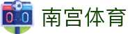 南宫体育 - 专注赛场提供专业数据支撑